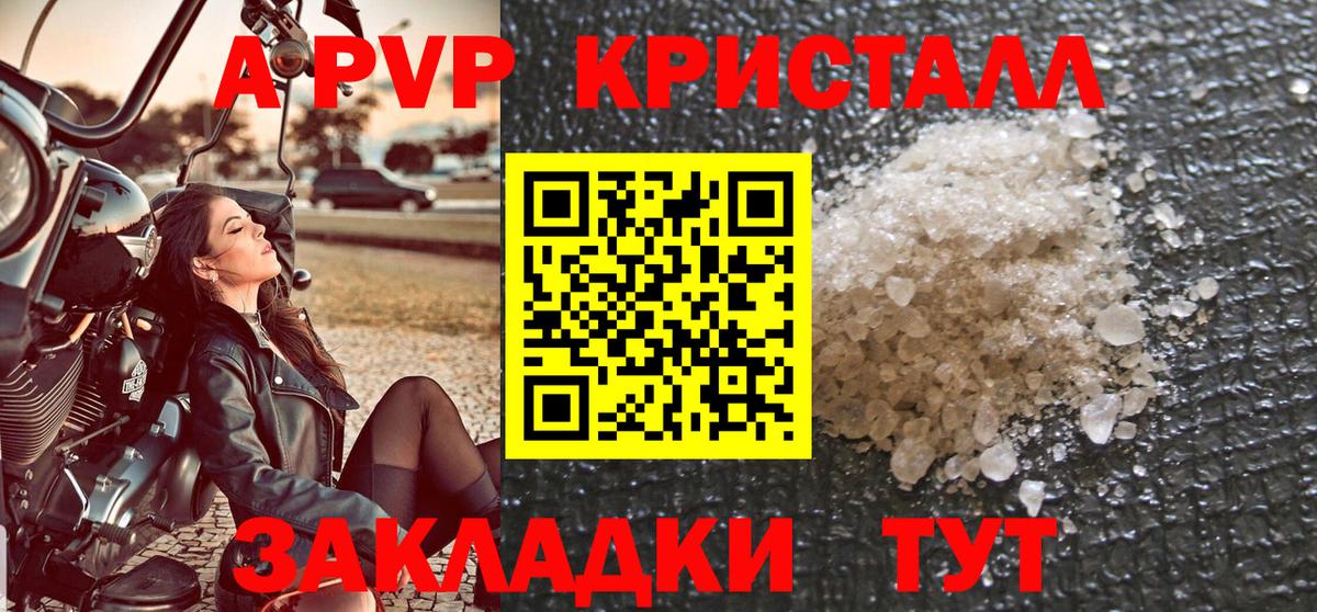 A PVP VHQ  Альфа ПВП кристаллы  Вход с VPN  Еманжелинск  Alpha PVP VHQ 