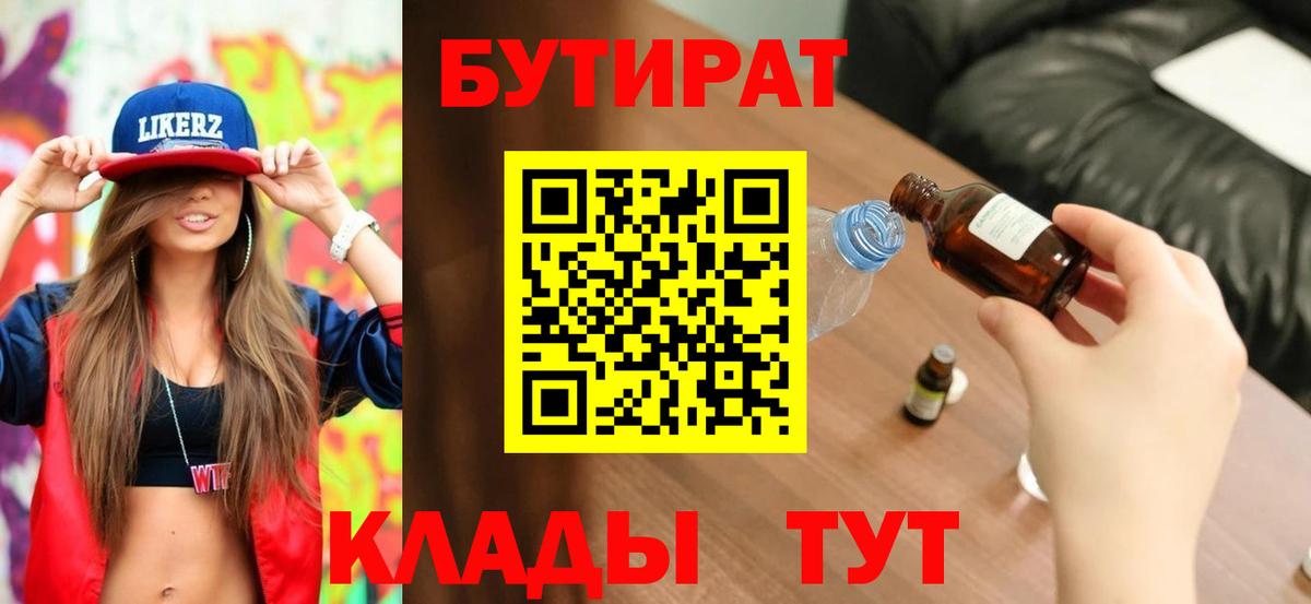 БУТИРАТ жидкий экстази Еманжелинск