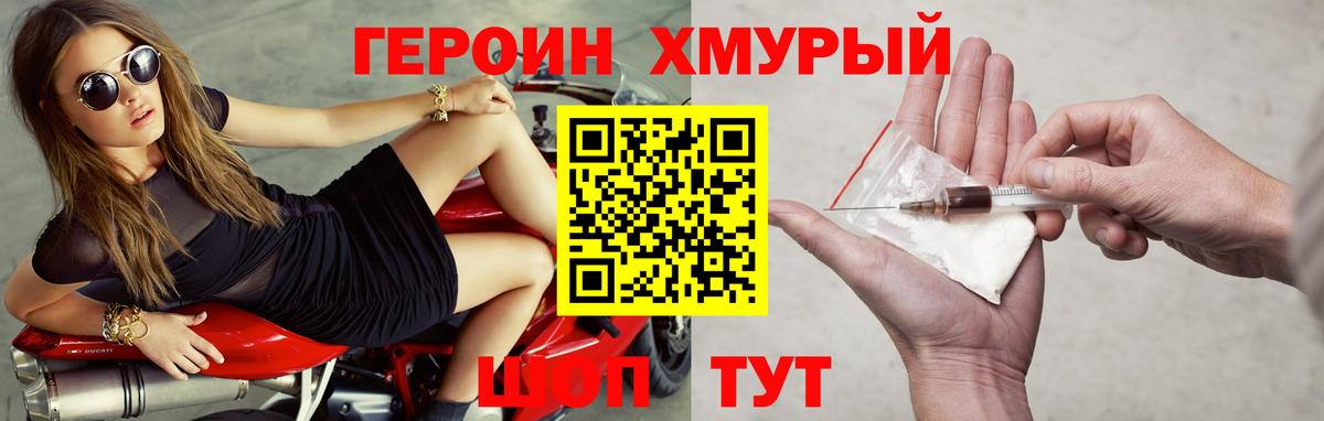 ГЕРОИН белый Еманжелинск