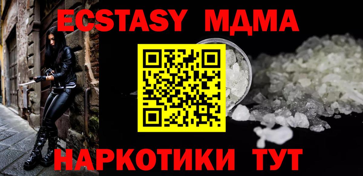 Еманжелинск  МДМА crystal  Вход с VPN  MDMA молли 